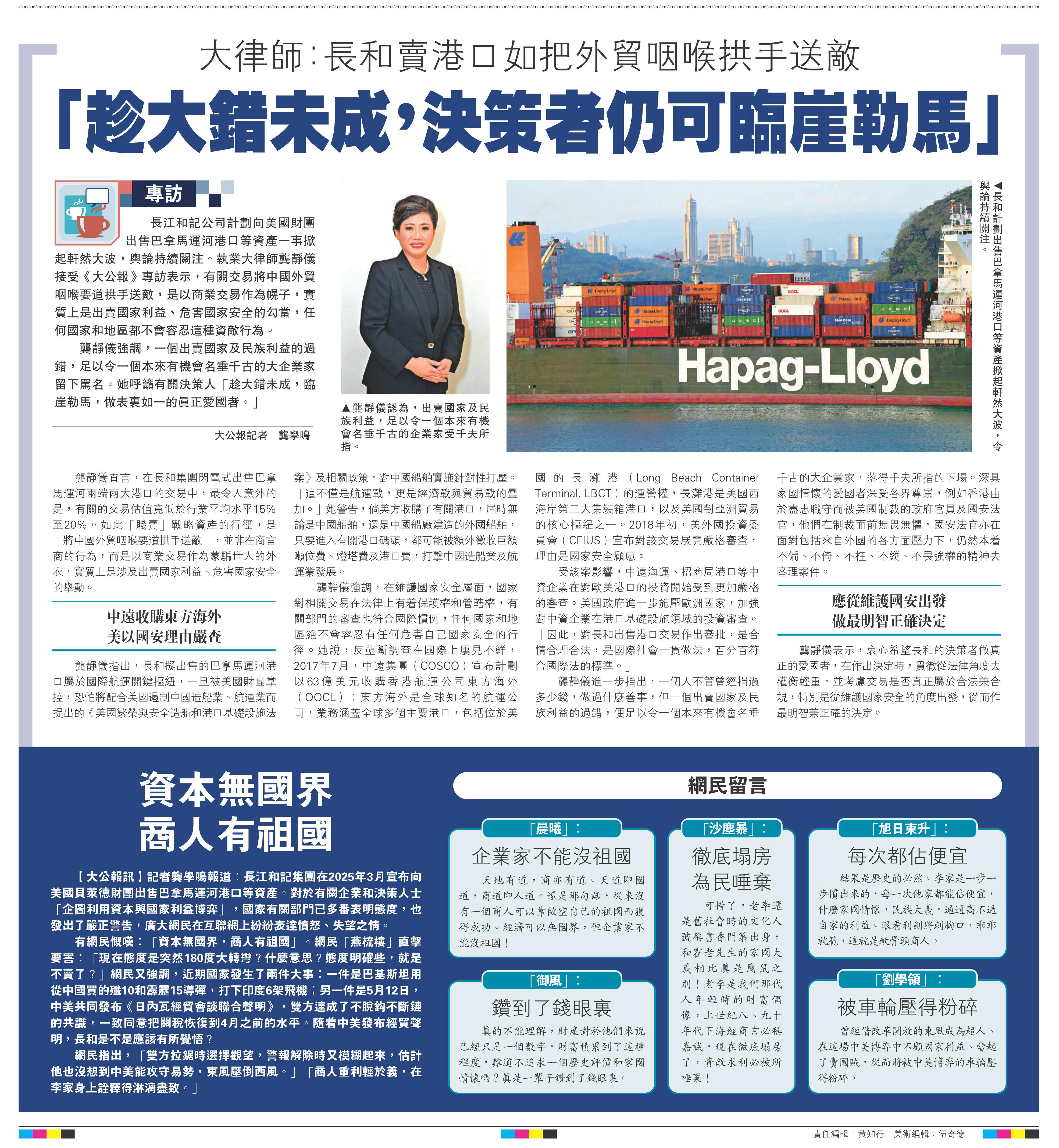   左图：龚静仪认为，出卖国家及民族利益，足以令一个本来有机会名垂千古的企业家受千夫所指。右图：长和计划出售巴拿马运河港口等资产掀起轩然大波，令舆论持续关注。