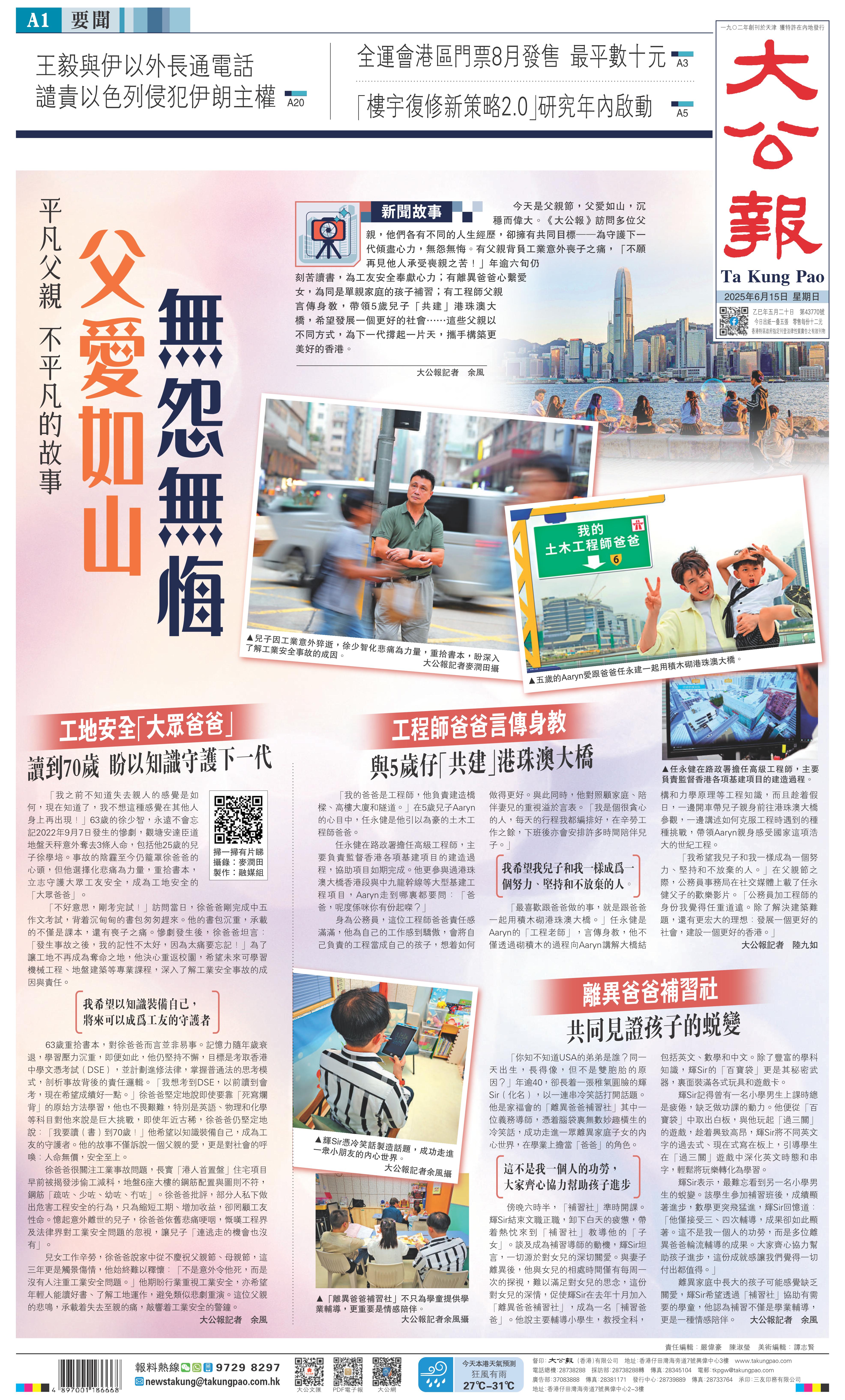   左图：儿子因工业意外猝逝，徐少智化悲痛为力量，重拾书本，盼深入了解工业安全事故的成因。 \大公报记者麦润田摄；右图：五岁的Aaryn爱跟爸爸任永建一起用积木砌港珠澳大桥。