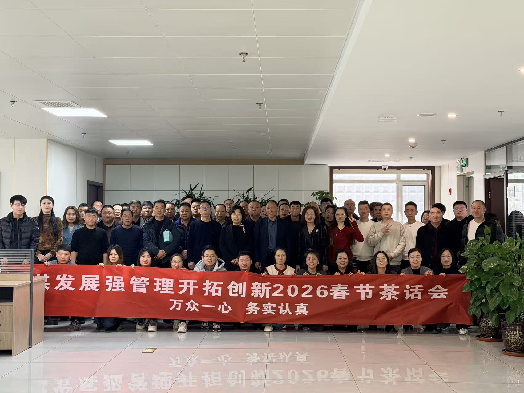 二〇二六年华恒远工作会议召开