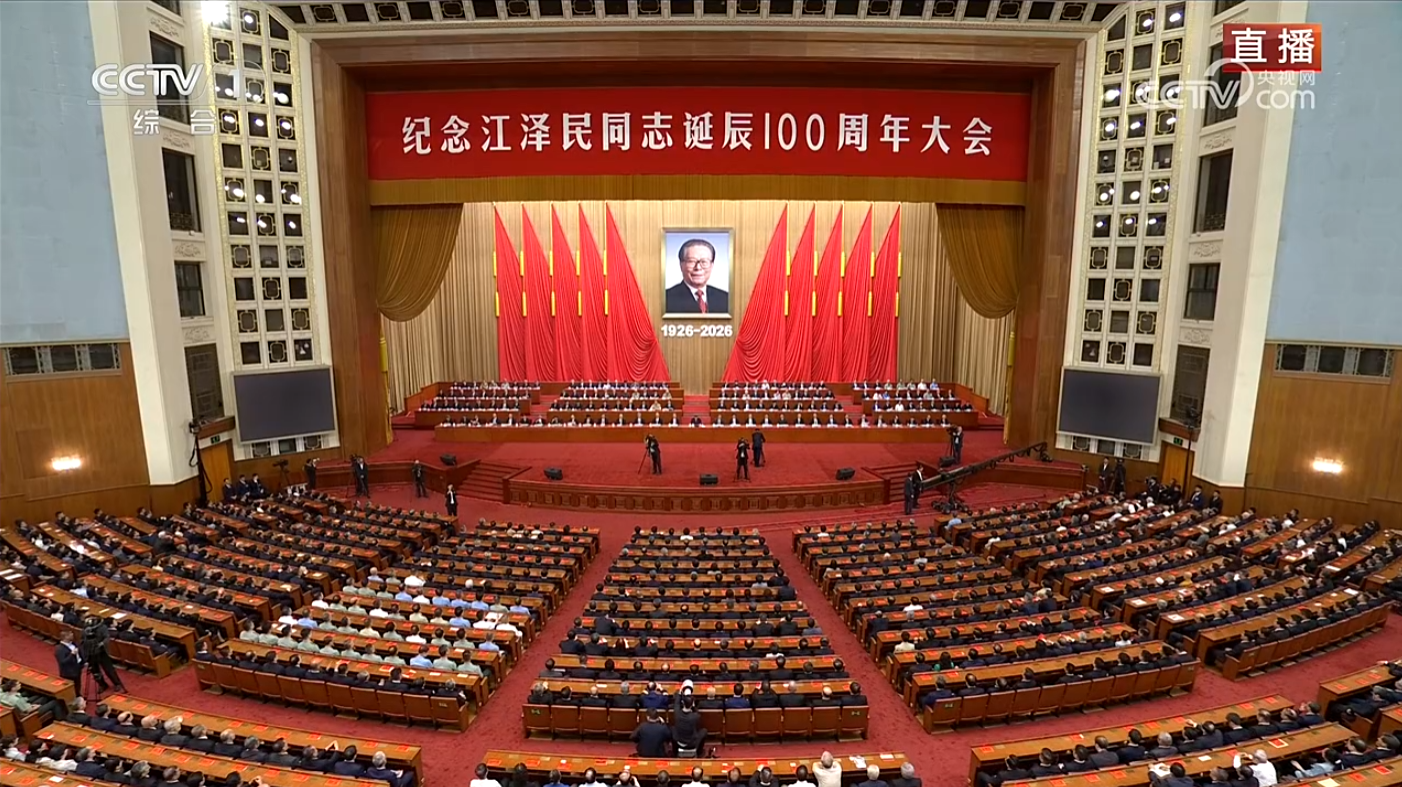 直播：纪念江泽民同志诞辰100周年大会 习近平出席大会并发表重要讲话